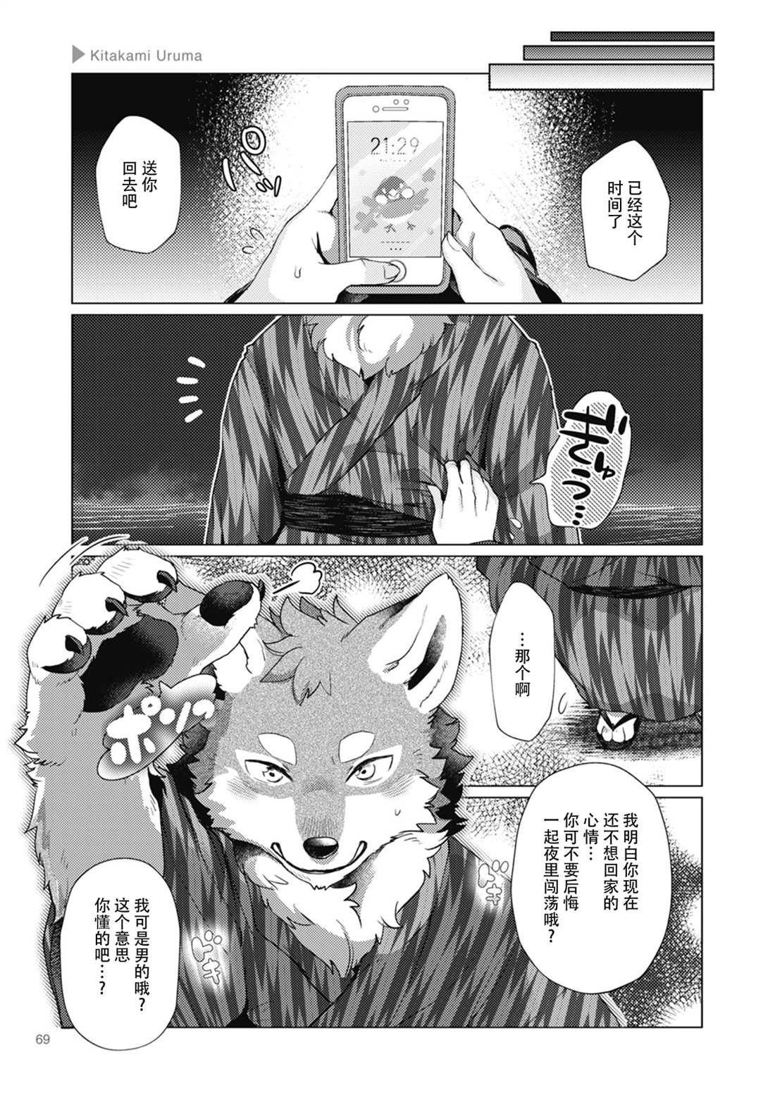 《狼+彼氏》漫画最新章节第10话免费下拉式在线观看章节第【5】张图片