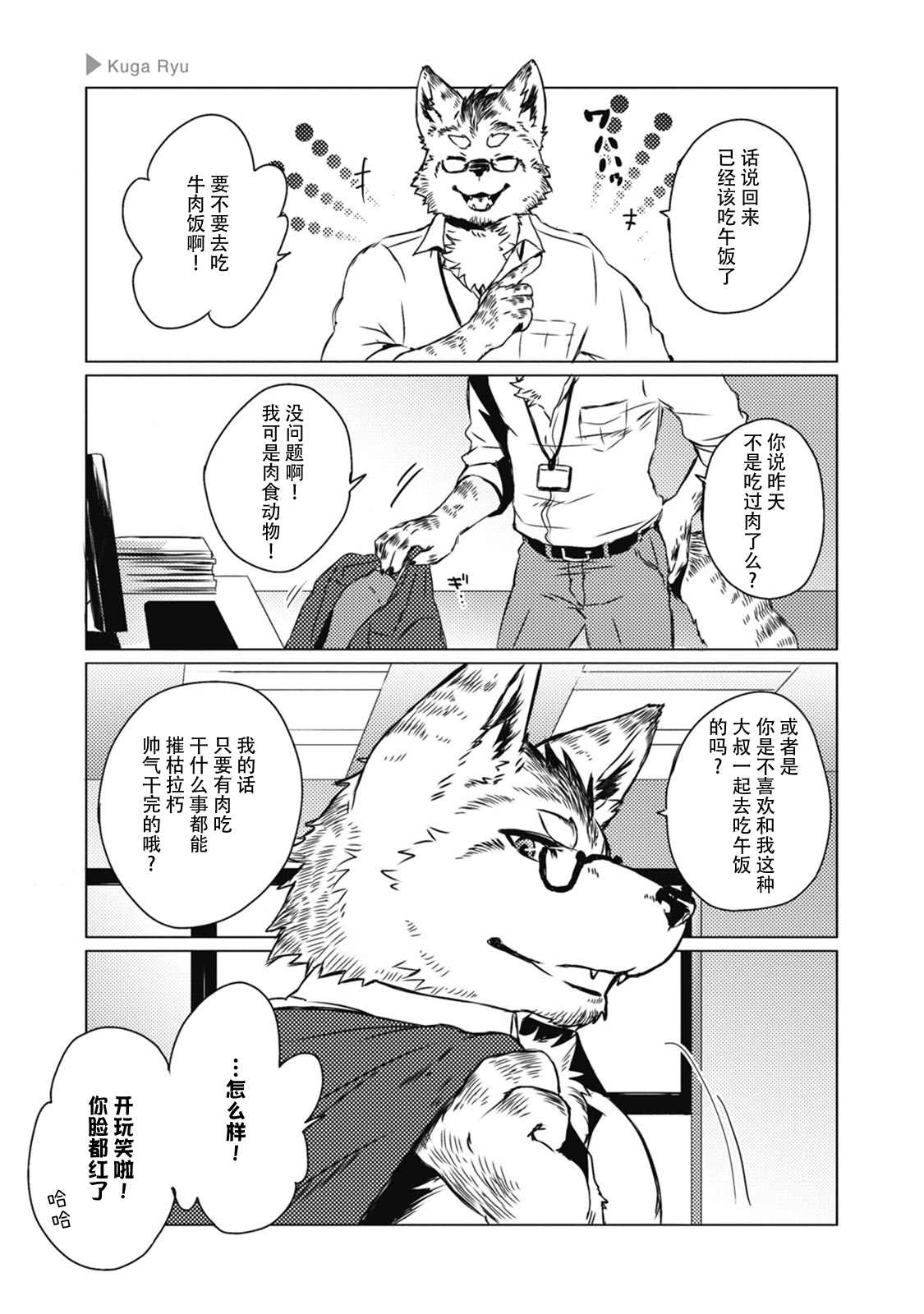 《狼+彼氏》漫画最新章节第5话免费下拉式在线观看章节第【7】张图片