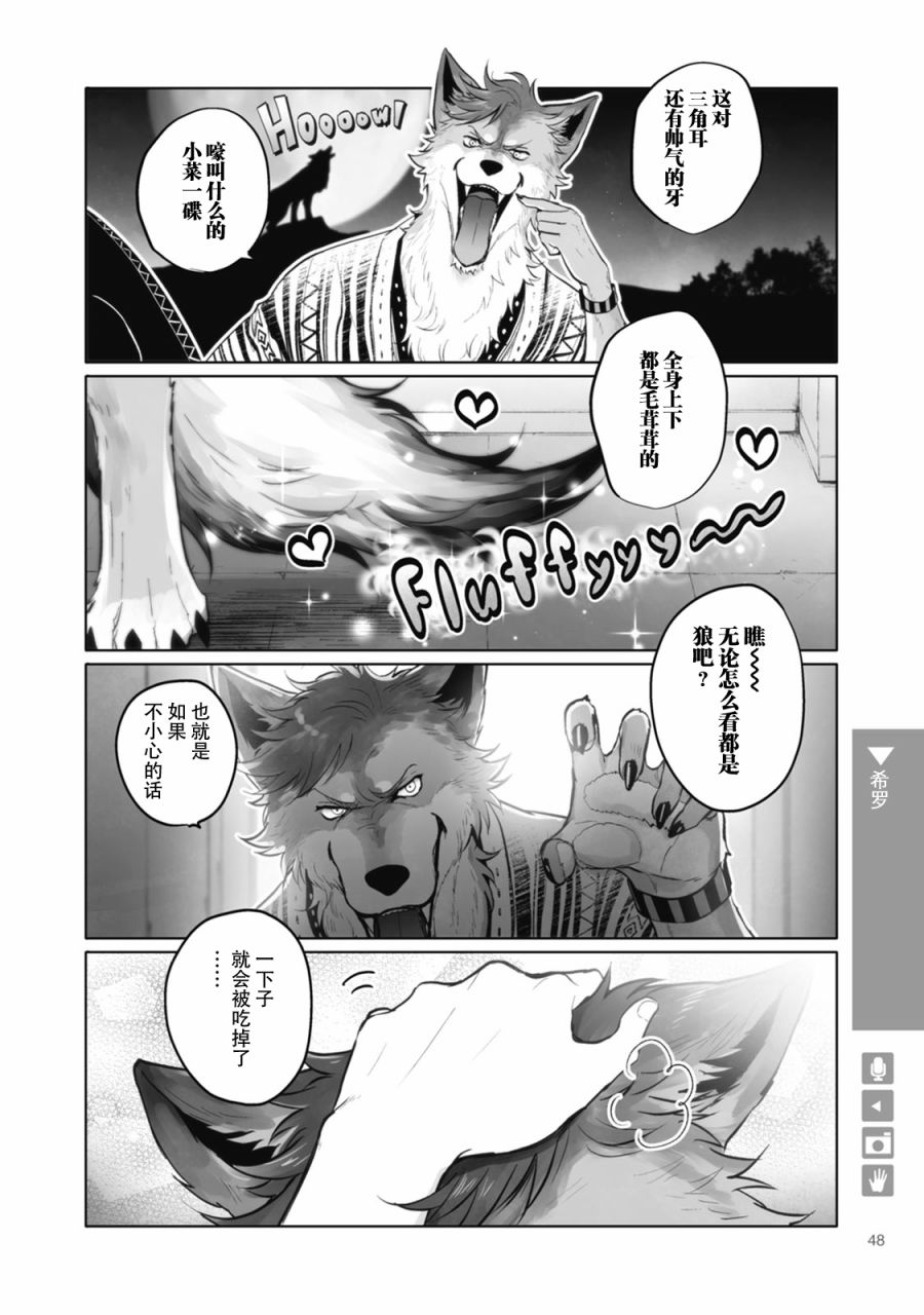 《狼+彼氏》漫画最新章节第7话免费下拉式在线观看章节第【4】张图片