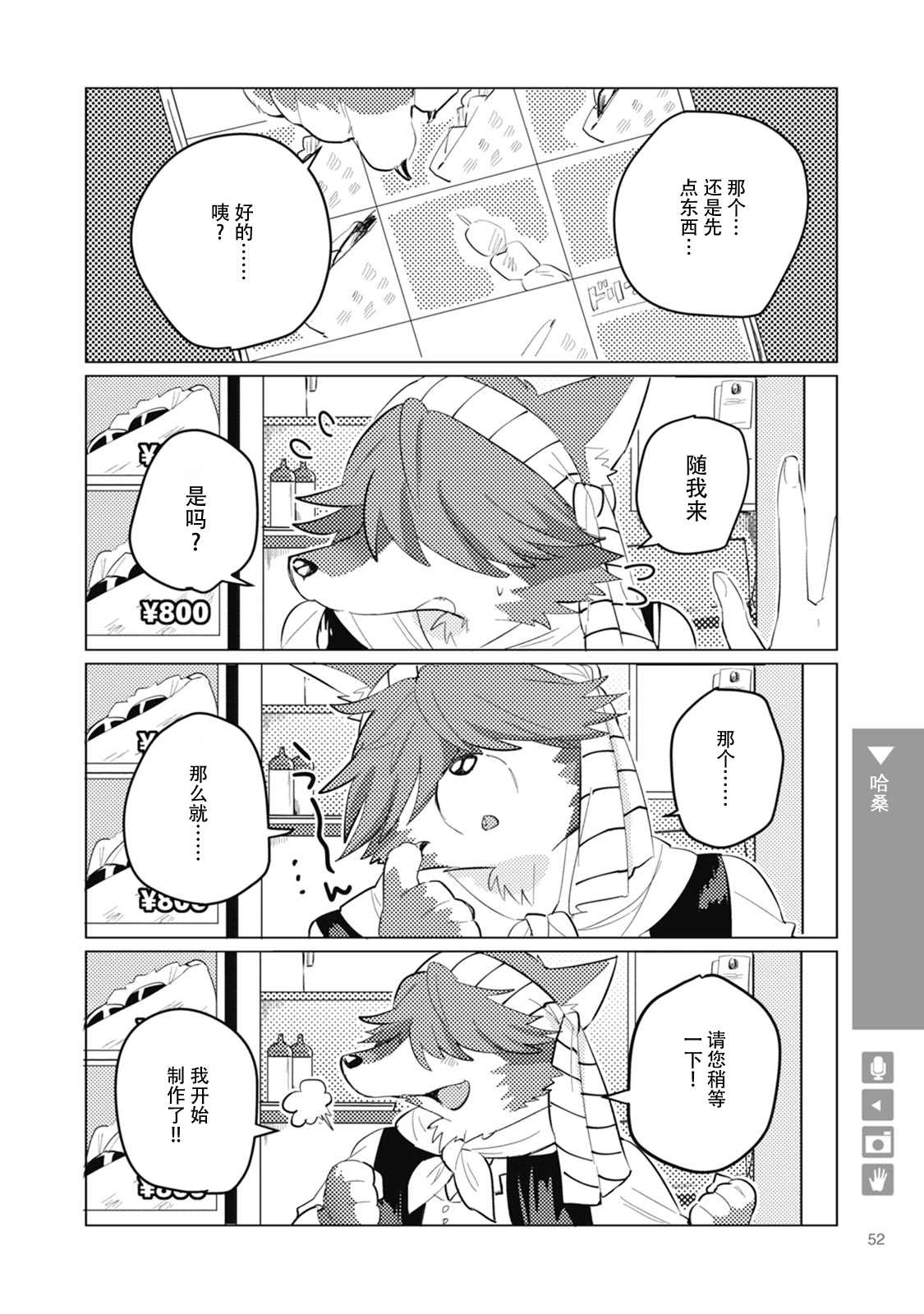 《狼+彼氏》漫画最新章节第8话免费下拉式在线观看章节第【2】张图片