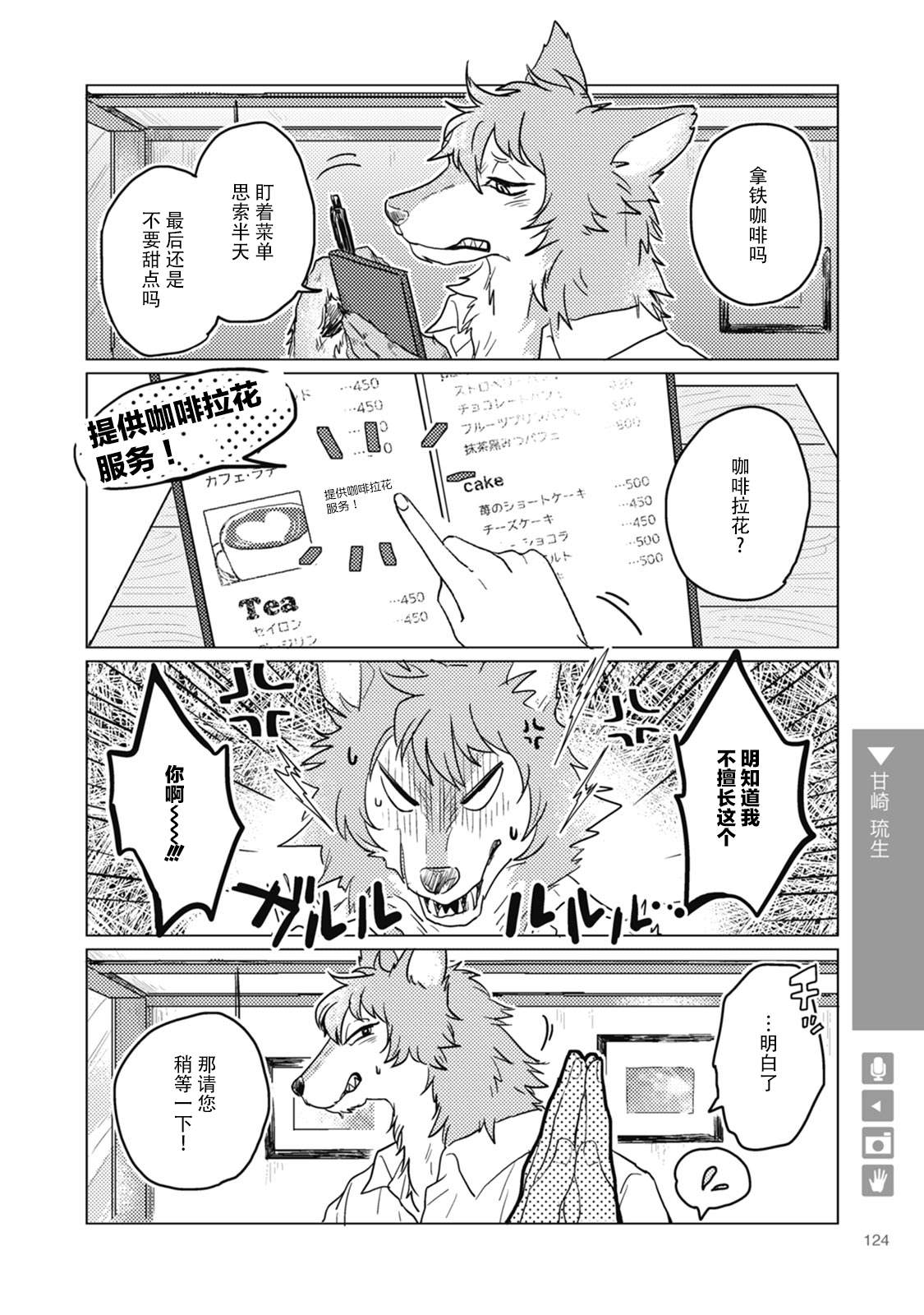 《狼+彼氏》漫画最新章节第19话免费下拉式在线观看章节第【2】张图片