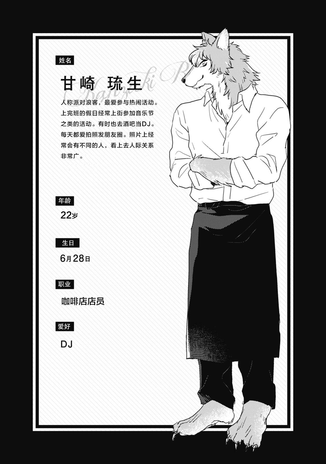 《狼+彼氏》漫画最新章节第19话免费下拉式在线观看章节第【6】张图片