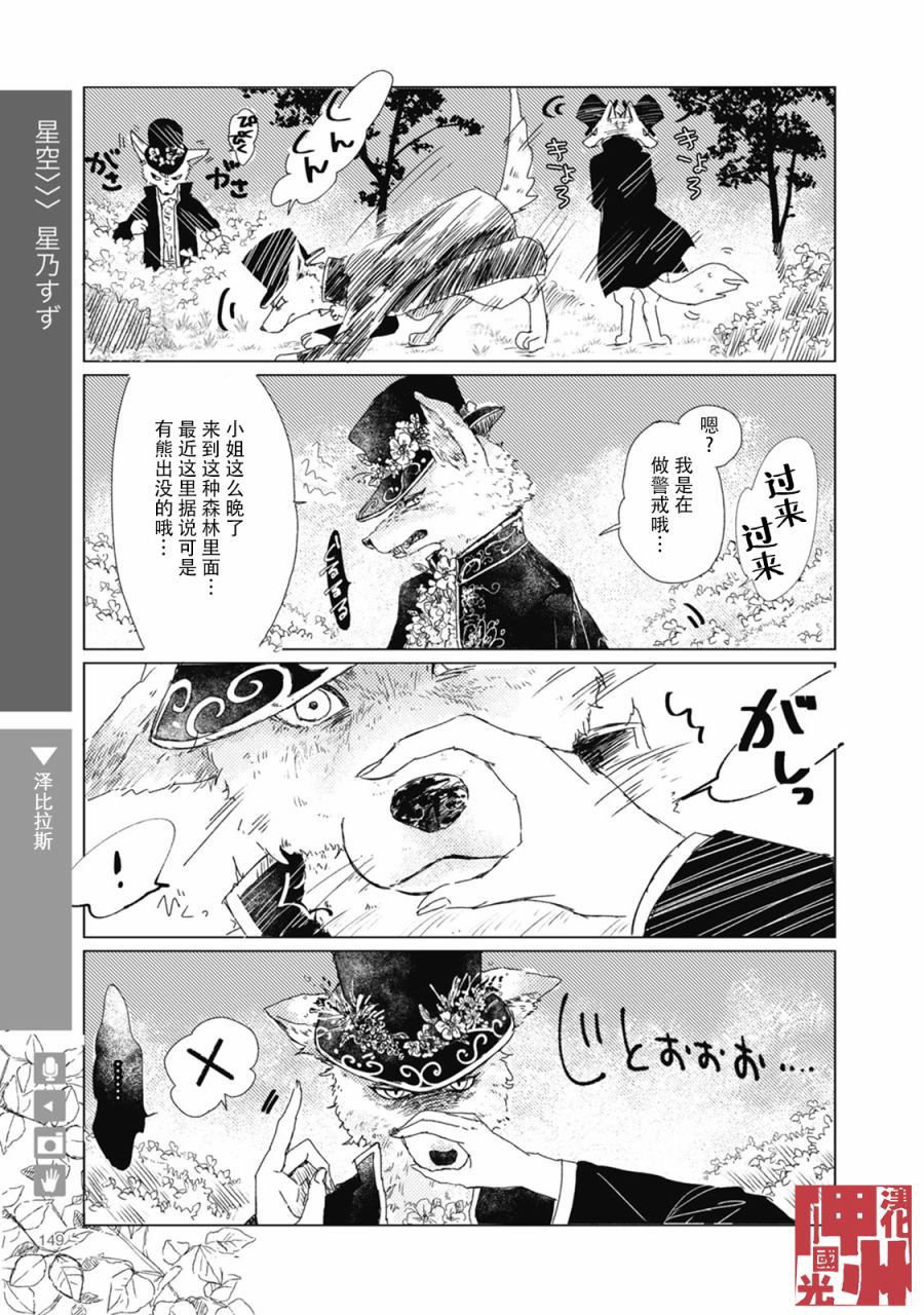 《狼+彼氏》漫画最新章节第23话免费下拉式在线观看章节第【1】张图片