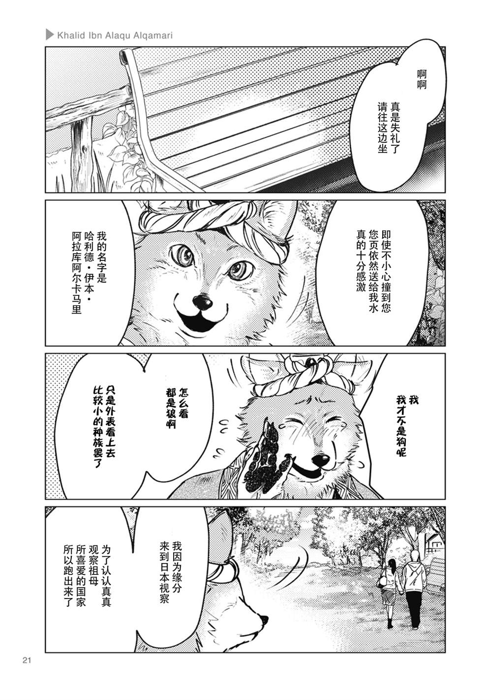 《狼+彼氏》漫画最新章节第3话免费下拉式在线观看章节第【3】张图片