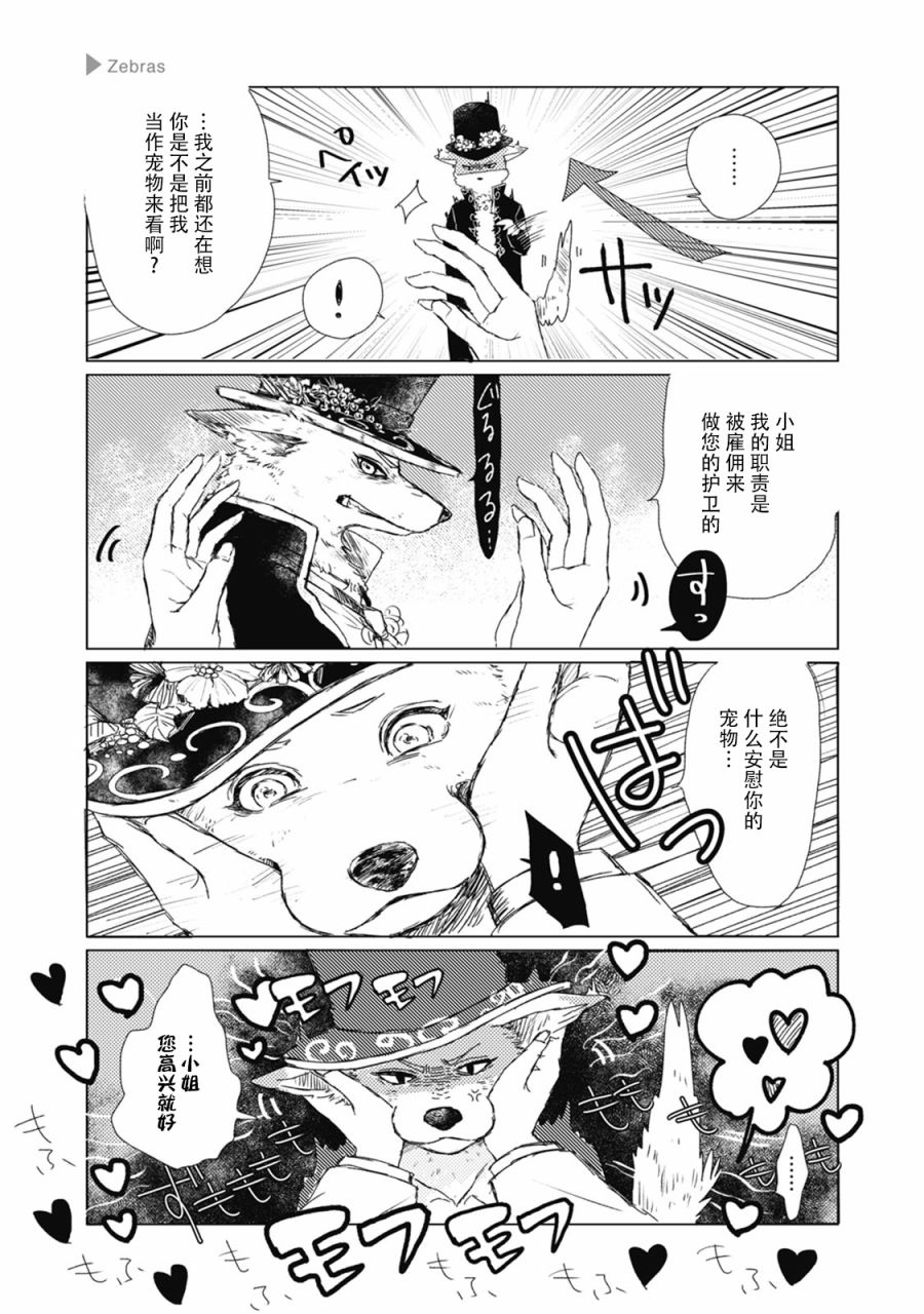 《狼+彼氏》漫画最新章节第23话免费下拉式在线观看章节第【3】张图片