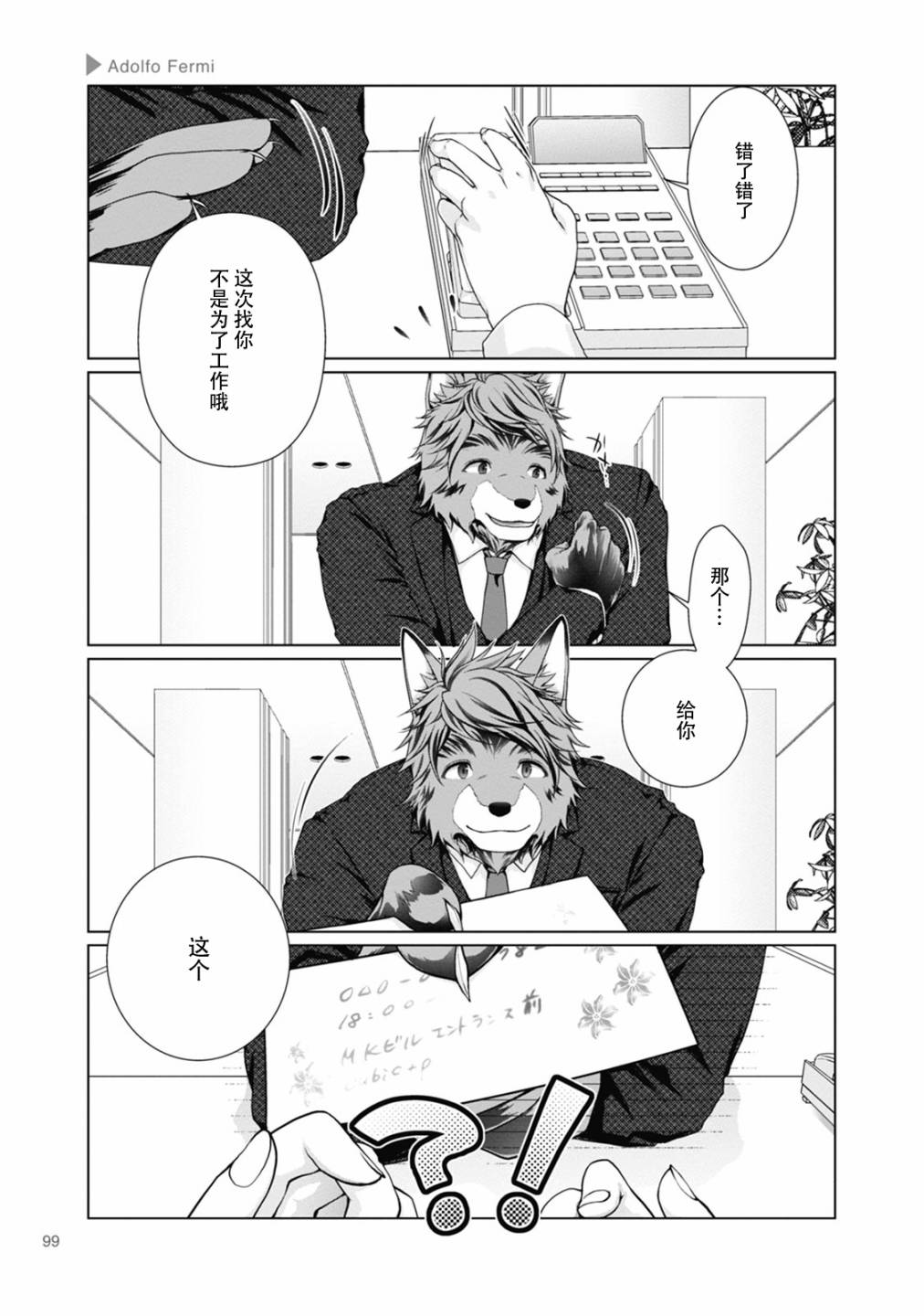 《狼+彼氏》漫画最新章节第14话免费下拉式在线观看章节第【3】张图片