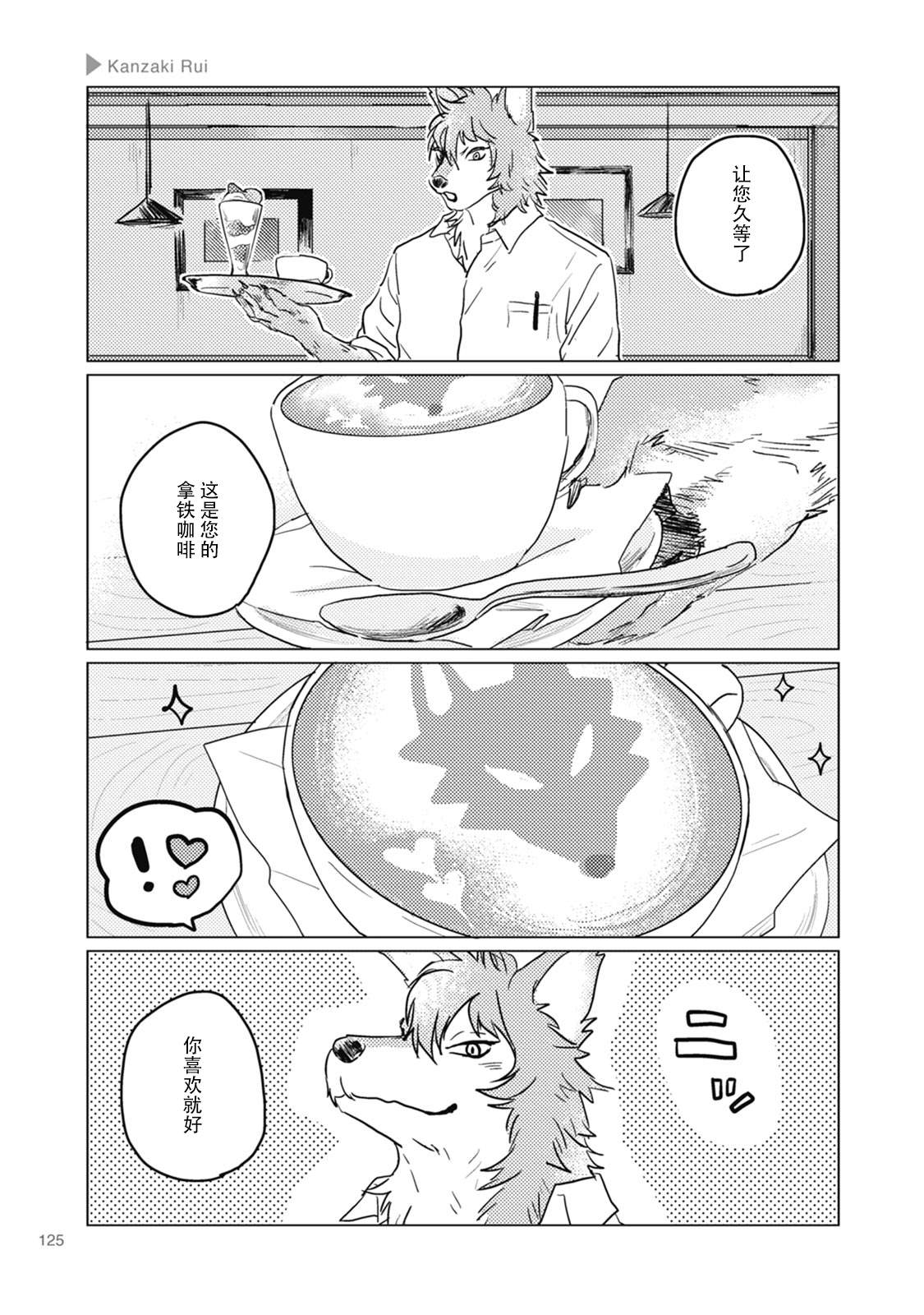 《狼+彼氏》漫画最新章节第19话免费下拉式在线观看章节第【3】张图片