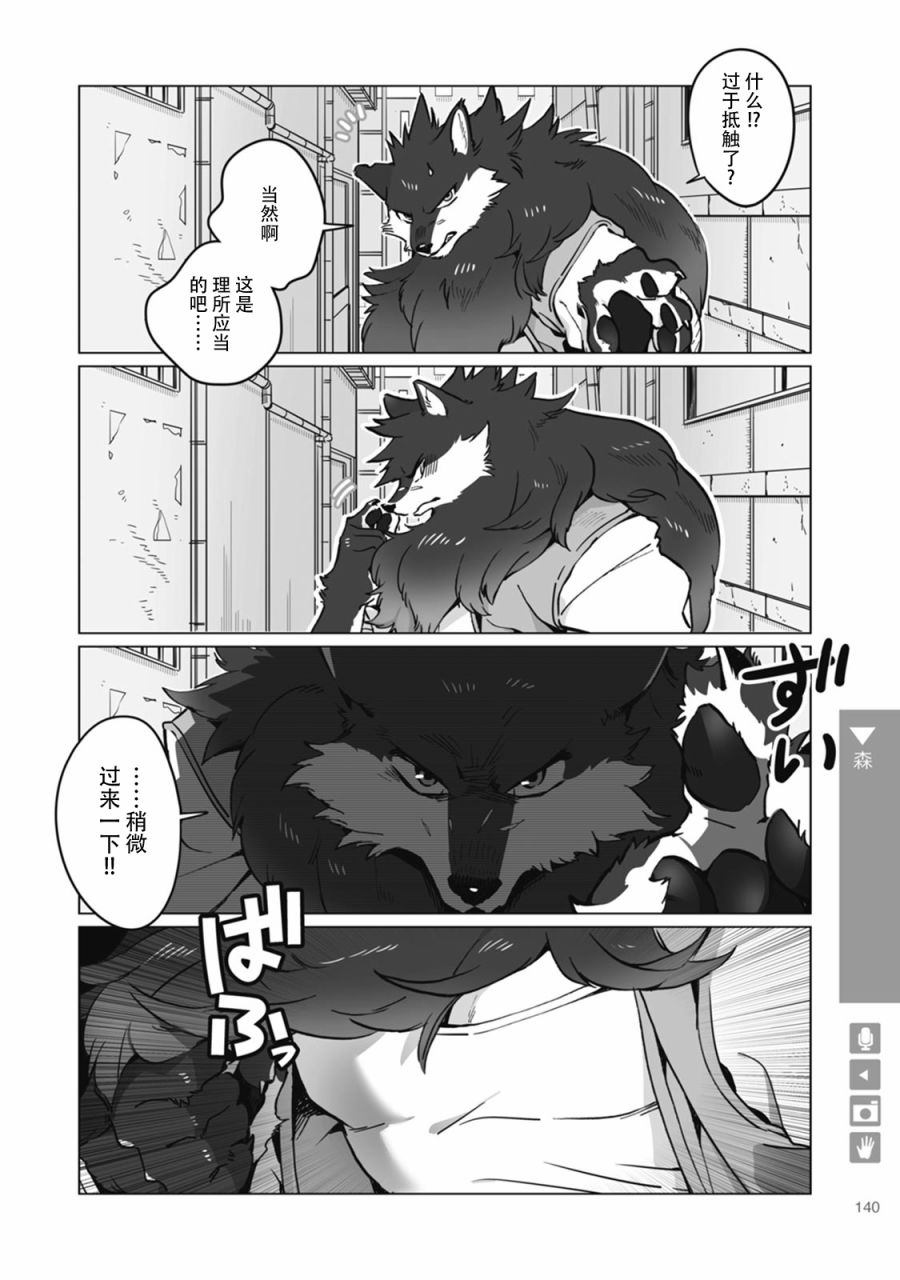 《狼+彼氏》漫画最新章节第21话免费下拉式在线观看章节第【6】张图片