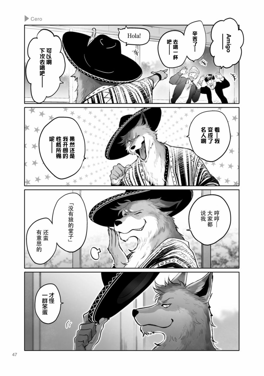 《狼+彼氏》漫画最新章节第7话免费下拉式在线观看章节第【3】张图片