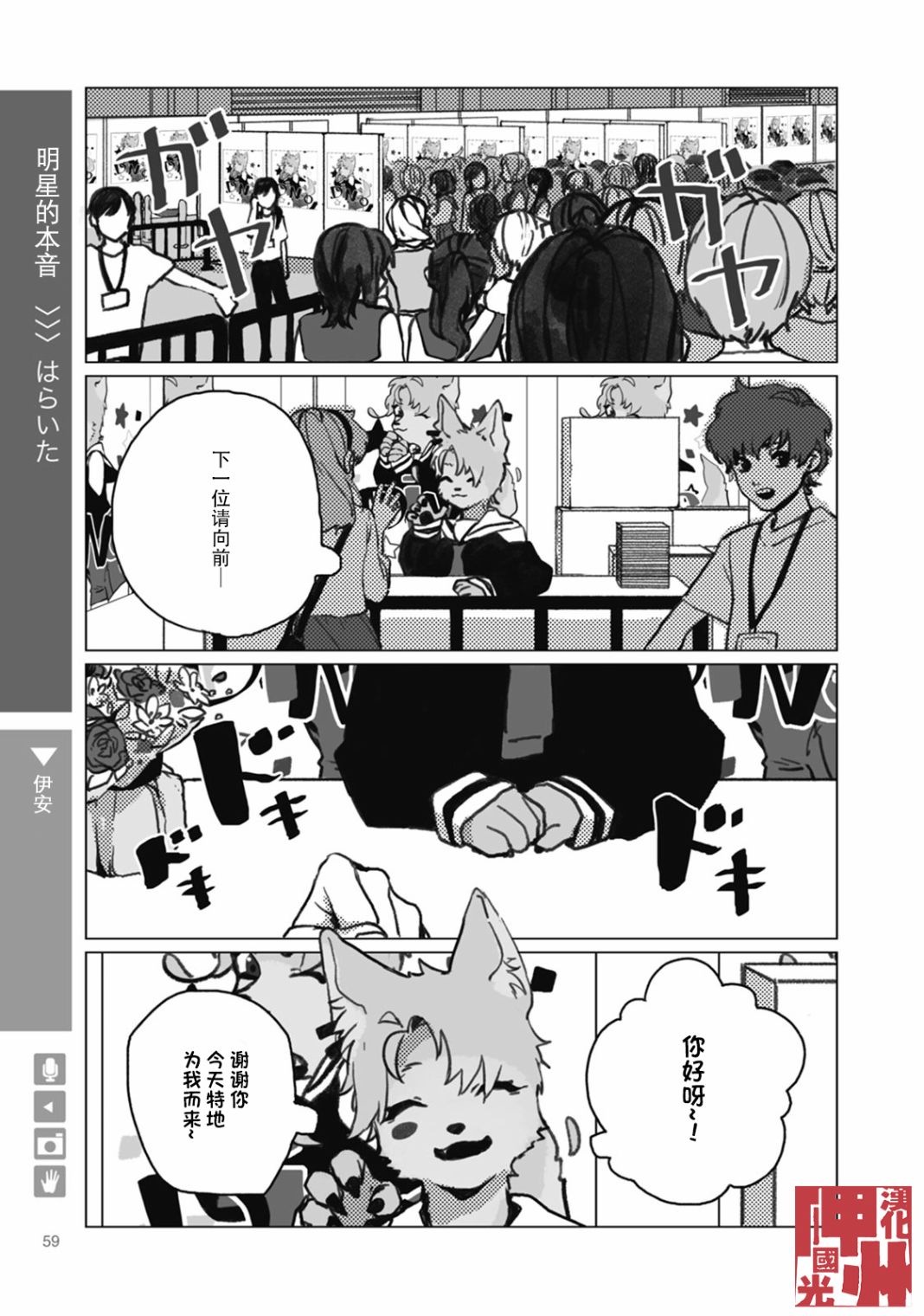 《狼+彼氏》漫画最新章节第9话免费下拉式在线观看章节第【3】张图片