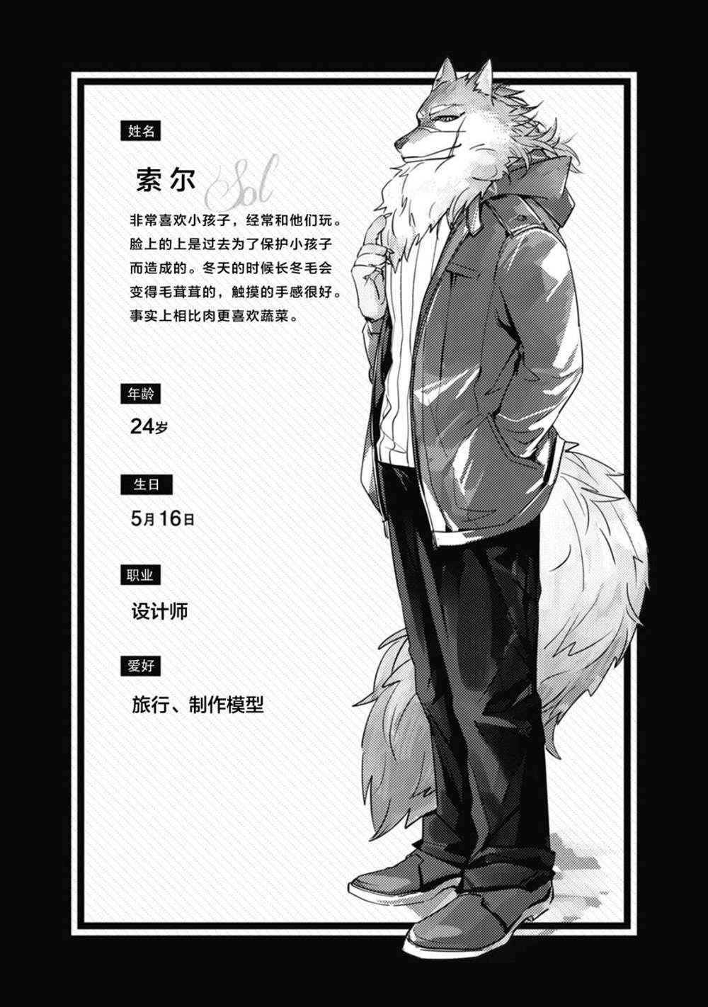 《狼+彼氏》漫画最新章节第15话免费下拉式在线观看章节第【6】张图片