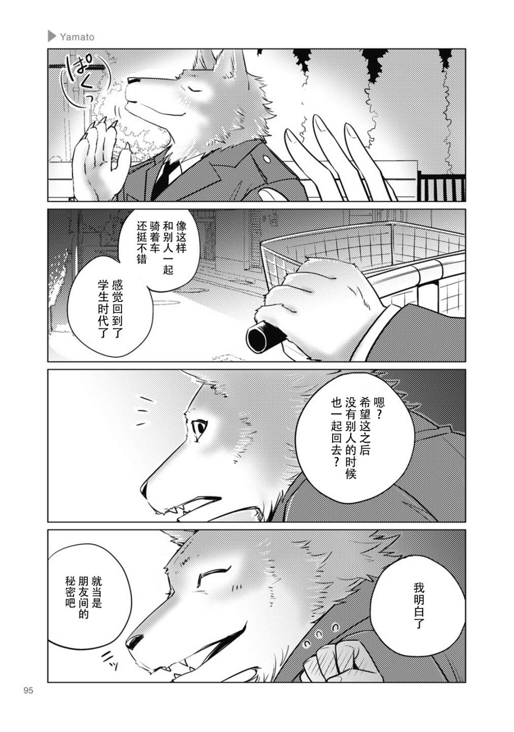 《狼+彼氏》漫画最新章节第13话免费下拉式在线观看章节第【5】张图片