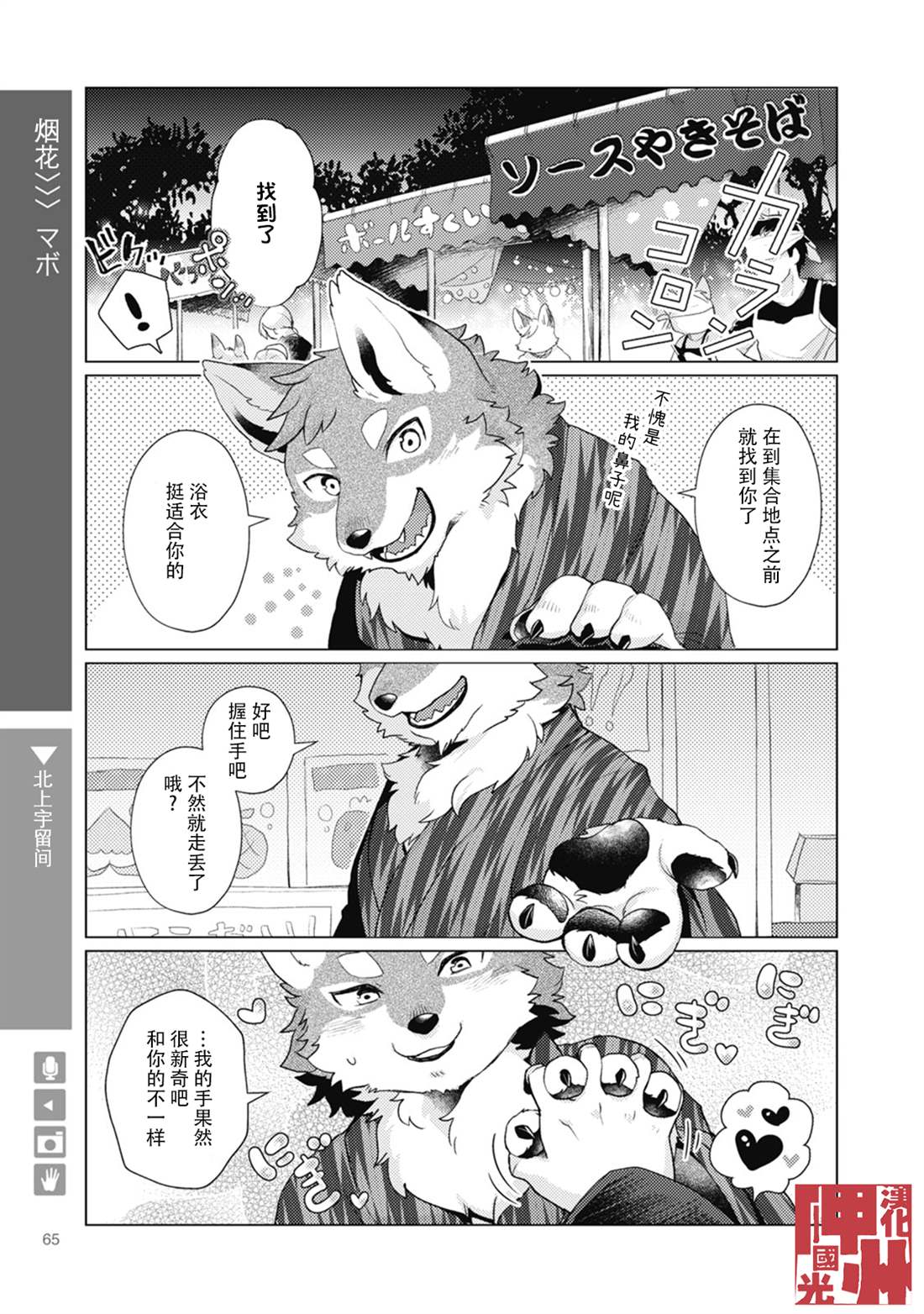 《狼+彼氏》漫画最新章节第10话免费下拉式在线观看章节第【1】张图片