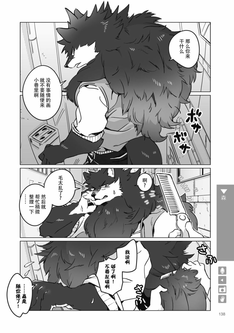 《狼+彼氏》漫画最新章节第21话免费下拉式在线观看章节第【4】张图片