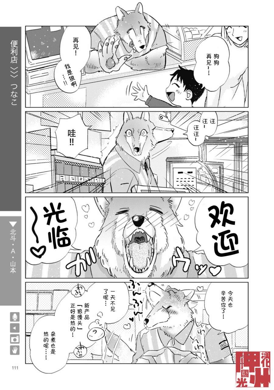 《狼+彼氏》漫画最新章节第16话免费下拉式在线观看章节第【3】张图片