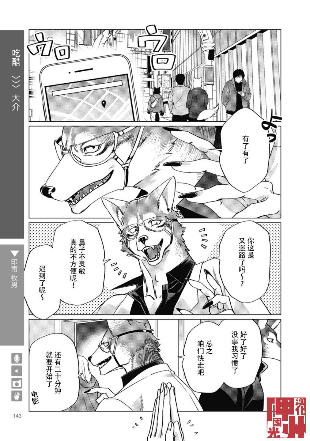 《狼+彼氏》漫画最新章节第22话免费下拉式在线观看章节第【1】张图片