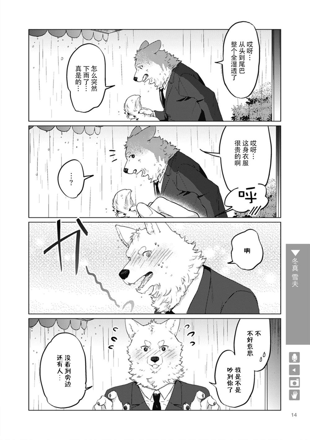 《狼+彼氏》漫画最新章节第2话免费下拉式在线观看章节第【2】张图片