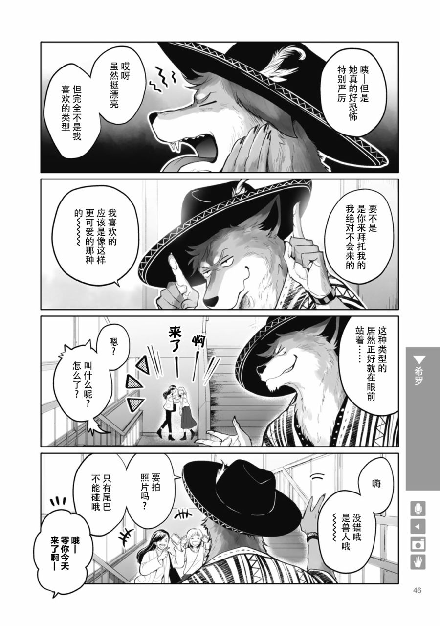 《狼+彼氏》漫画最新章节第7话免费下拉式在线观看章节第【2】张图片