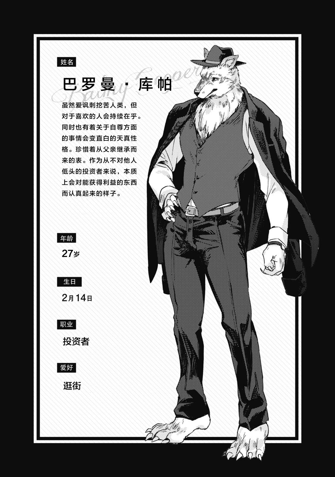 《狼+彼氏》漫画最新章节第18话免费下拉式在线观看章节第【6】张图片