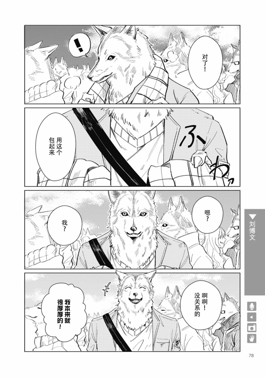 《狼+彼氏》漫画最新章节第11话免费下拉式在线观看章节第【2】张图片