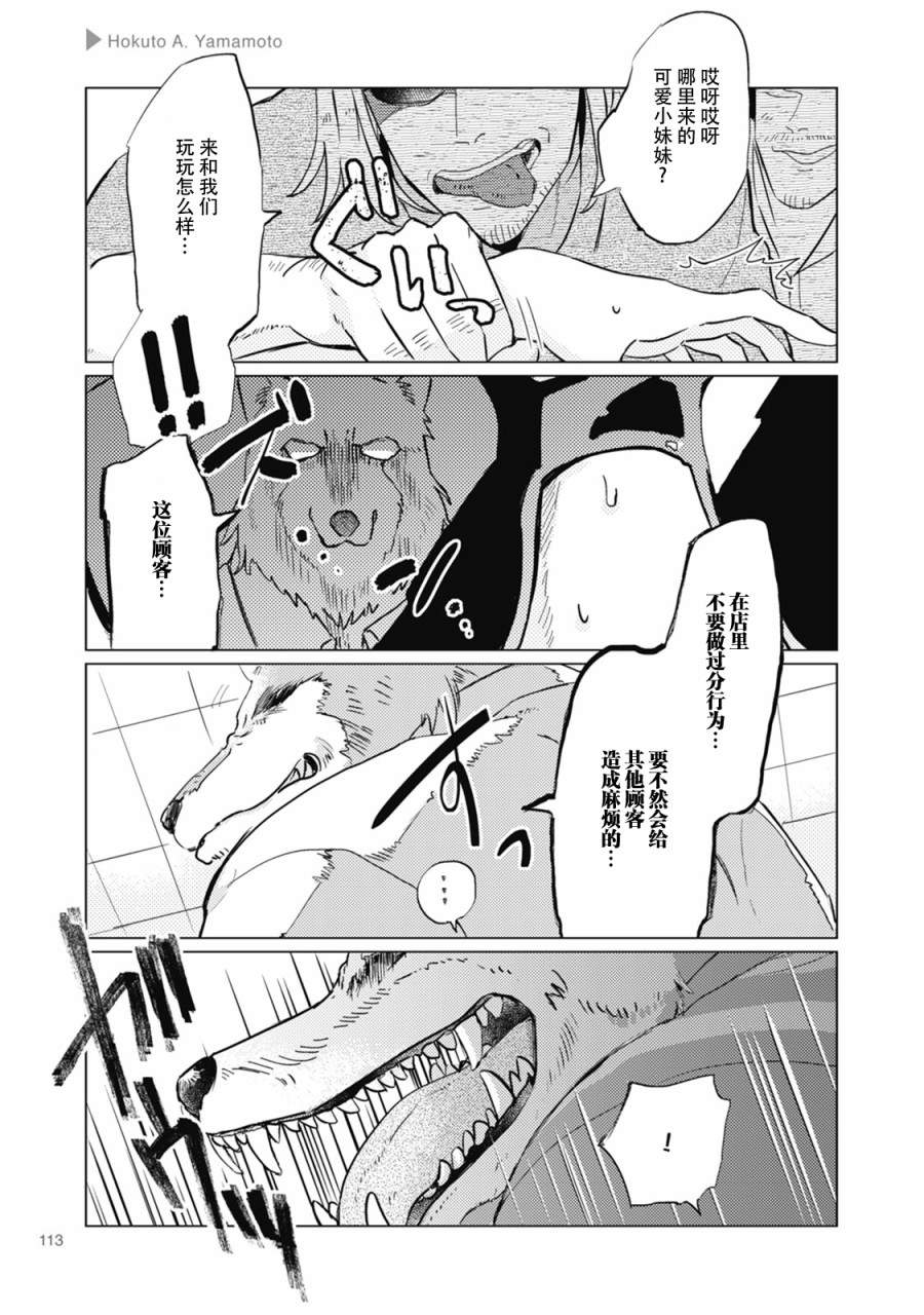 《狼+彼氏》漫画最新章节第16话免费下拉式在线观看章节第【5】张图片