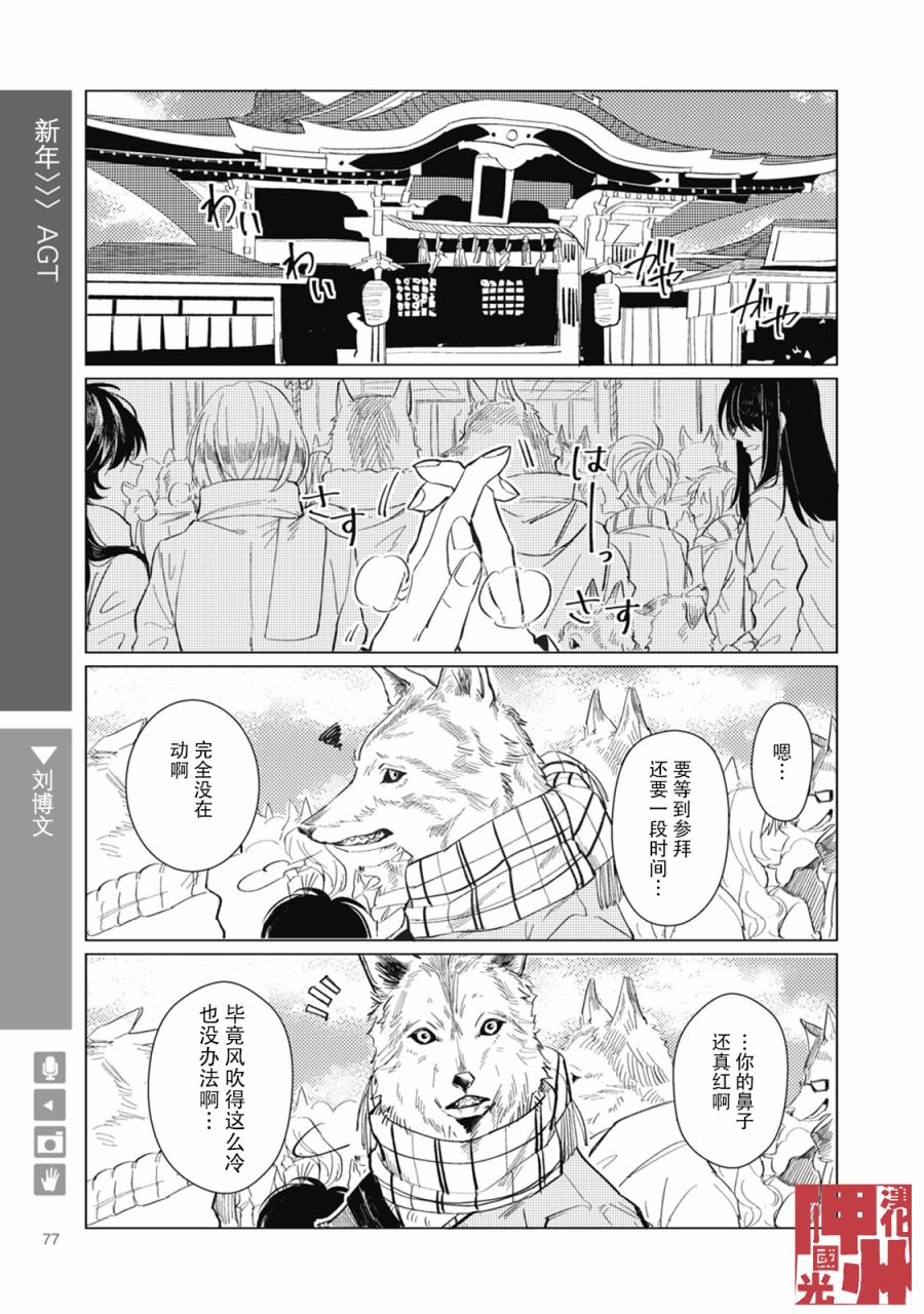 《狼+彼氏》漫画最新章节第11话免费下拉式在线观看章节第【1】张图片