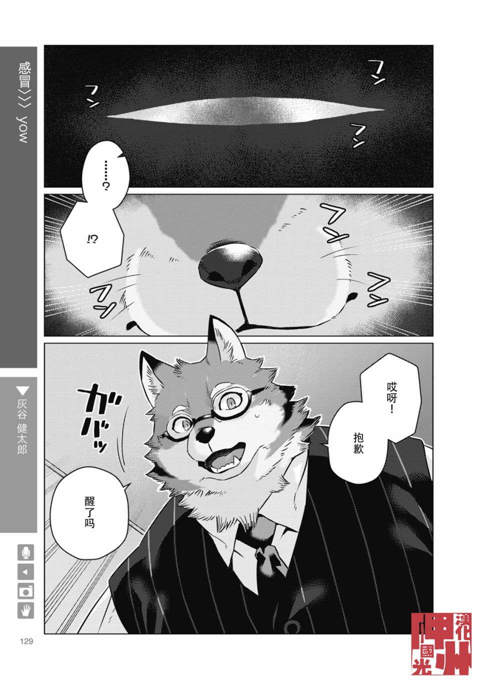 《狼+彼氏》漫画最新章节第20话免费下拉式在线观看章节第【1】张图片