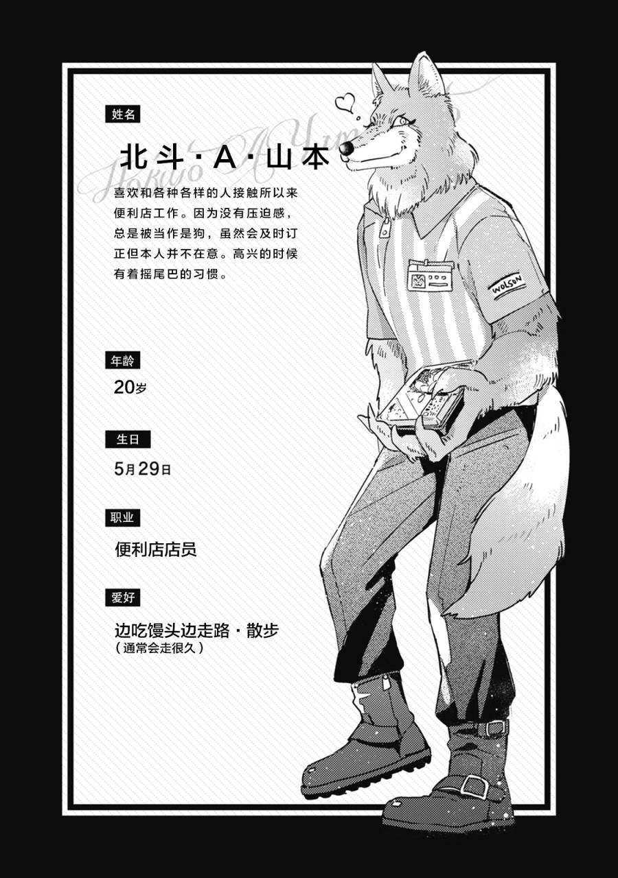 《狼+彼氏》漫画最新章节第16话免费下拉式在线观看章节第【8】张图片