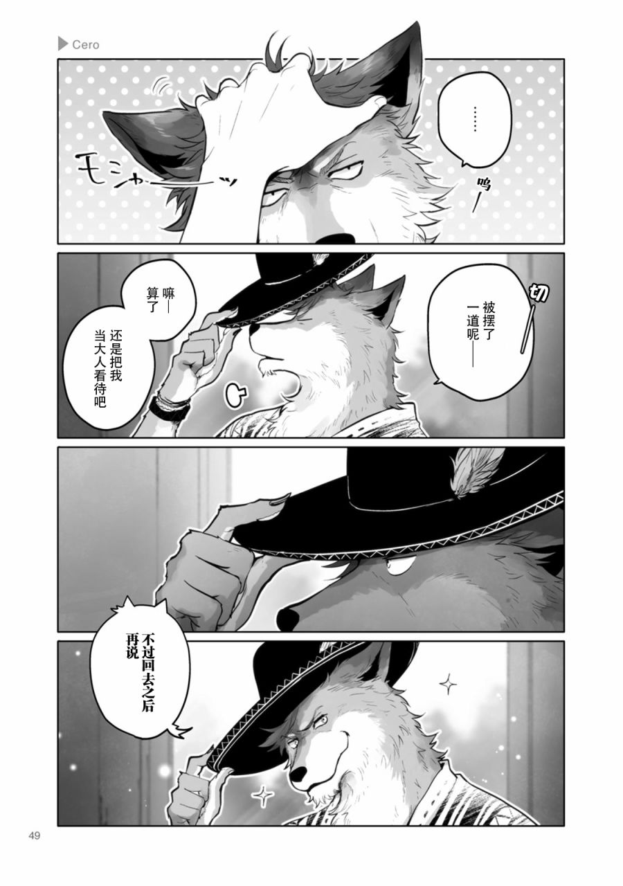 《狼+彼氏》漫画最新章节第7话免费下拉式在线观看章节第【5】张图片