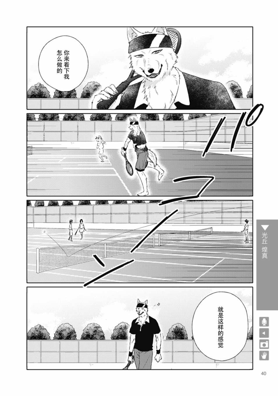 《狼+彼氏》漫画最新章节第6话免费下拉式在线观看章节第【2】张图片