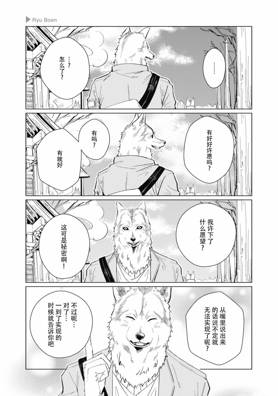 《狼+彼氏》漫画最新章节第11话免费下拉式在线观看章节第【5】张图片