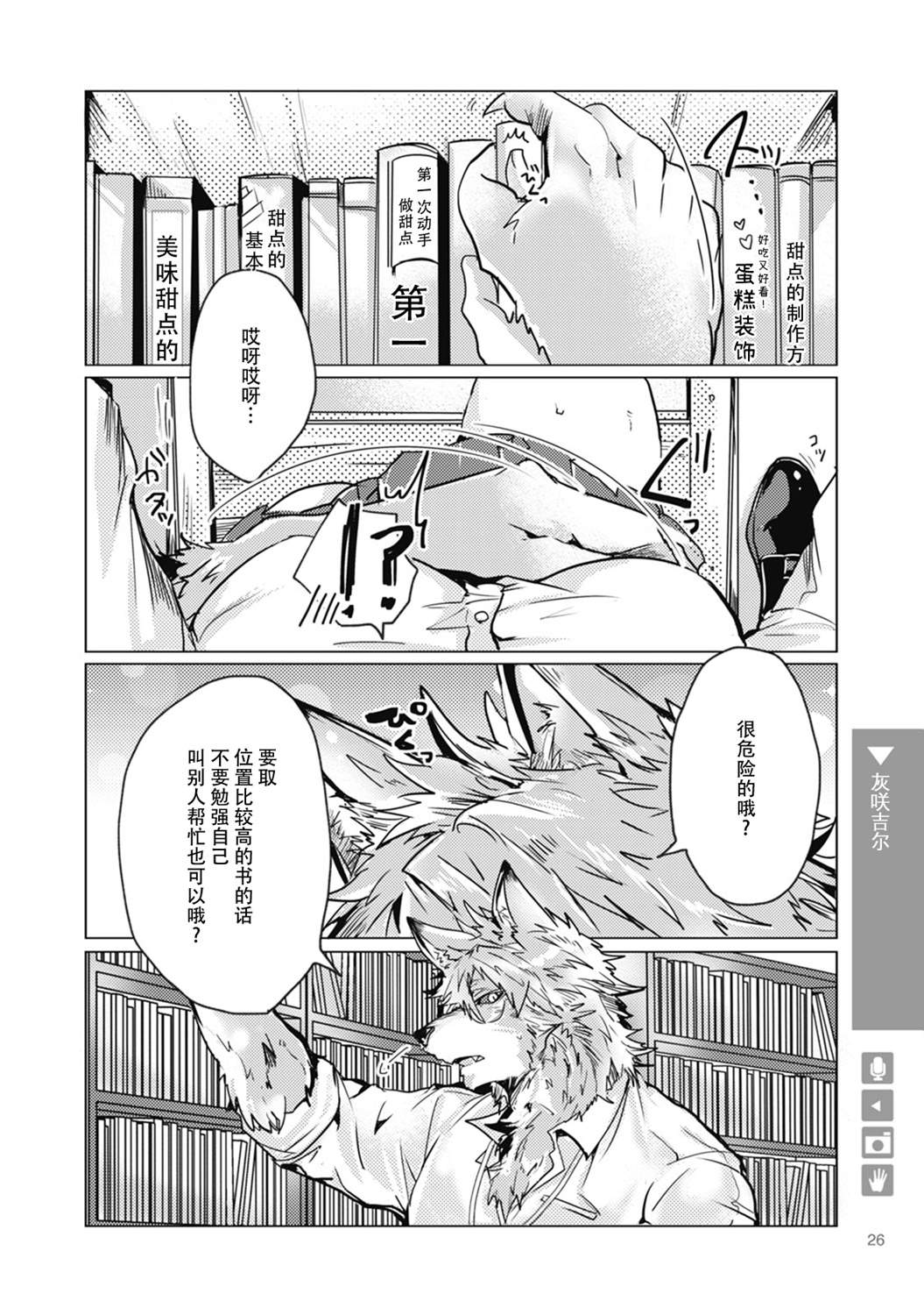 《狼+彼氏》漫画最新章节第4话免费下拉式在线观看章节第【2】张图片