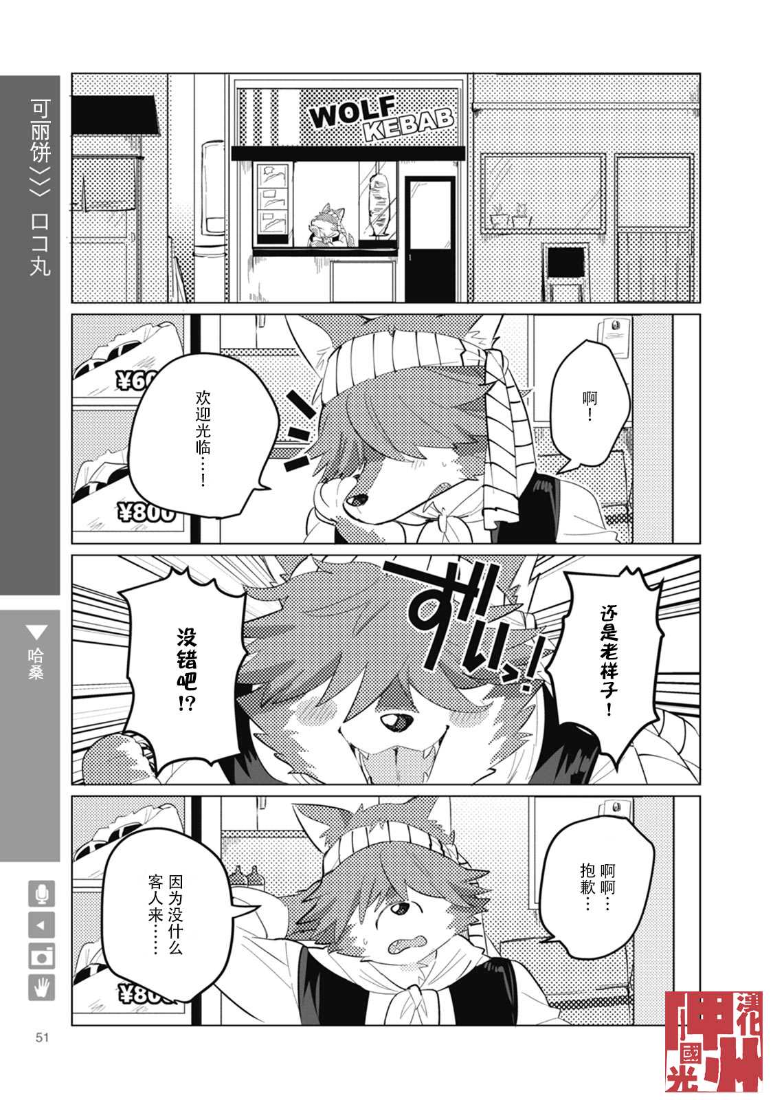 《狼+彼氏》漫画最新章节第8话免费下拉式在线观看章节第【1】张图片