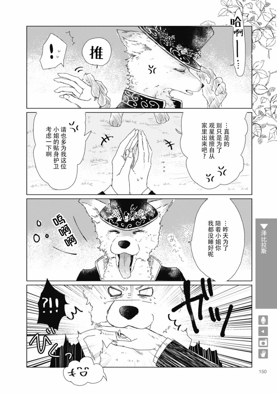 《狼+彼氏》漫画最新章节第23话免费下拉式在线观看章节第【2】张图片