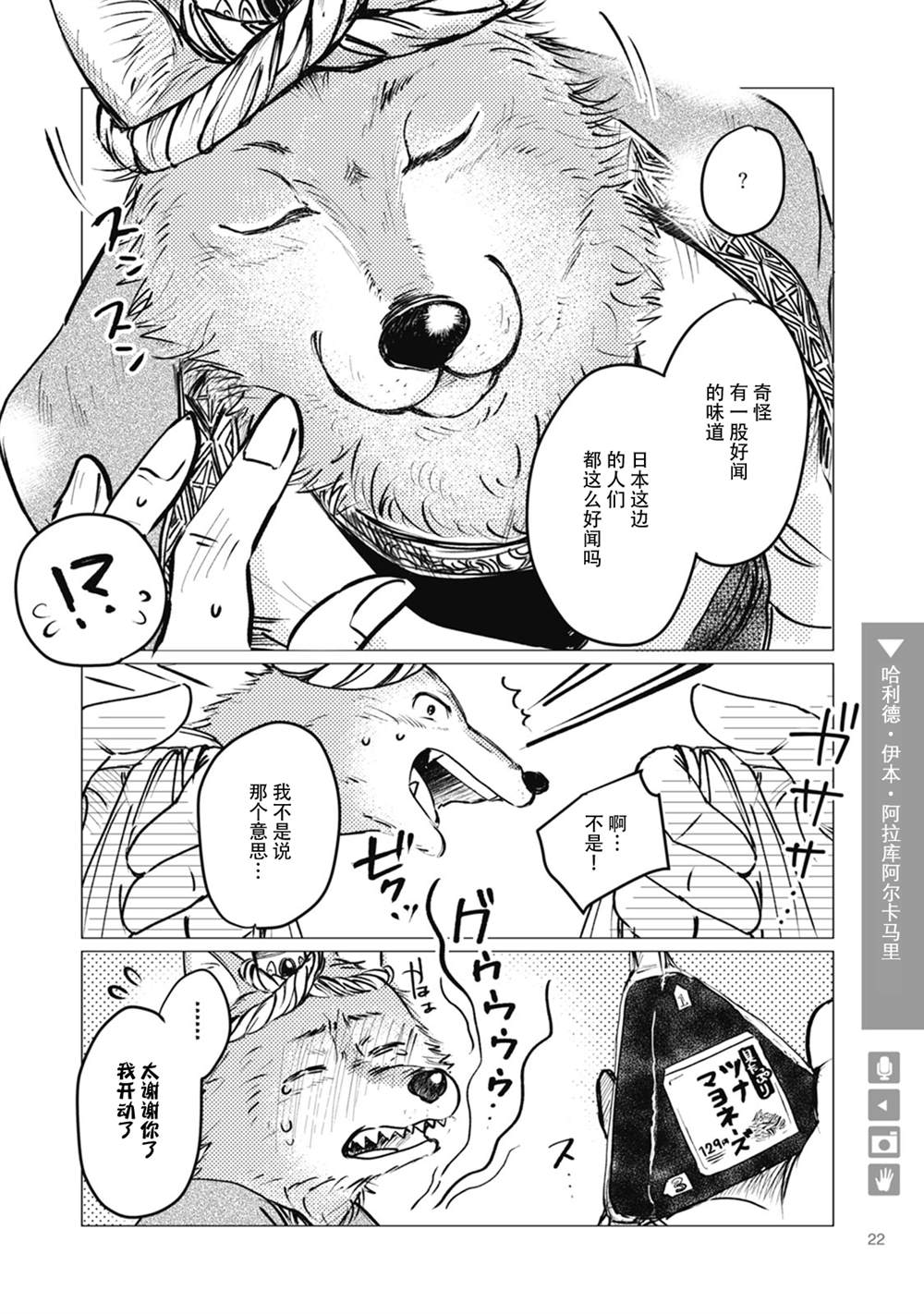 《狼+彼氏》漫画最新章节第3话免费下拉式在线观看章节第【4】张图片