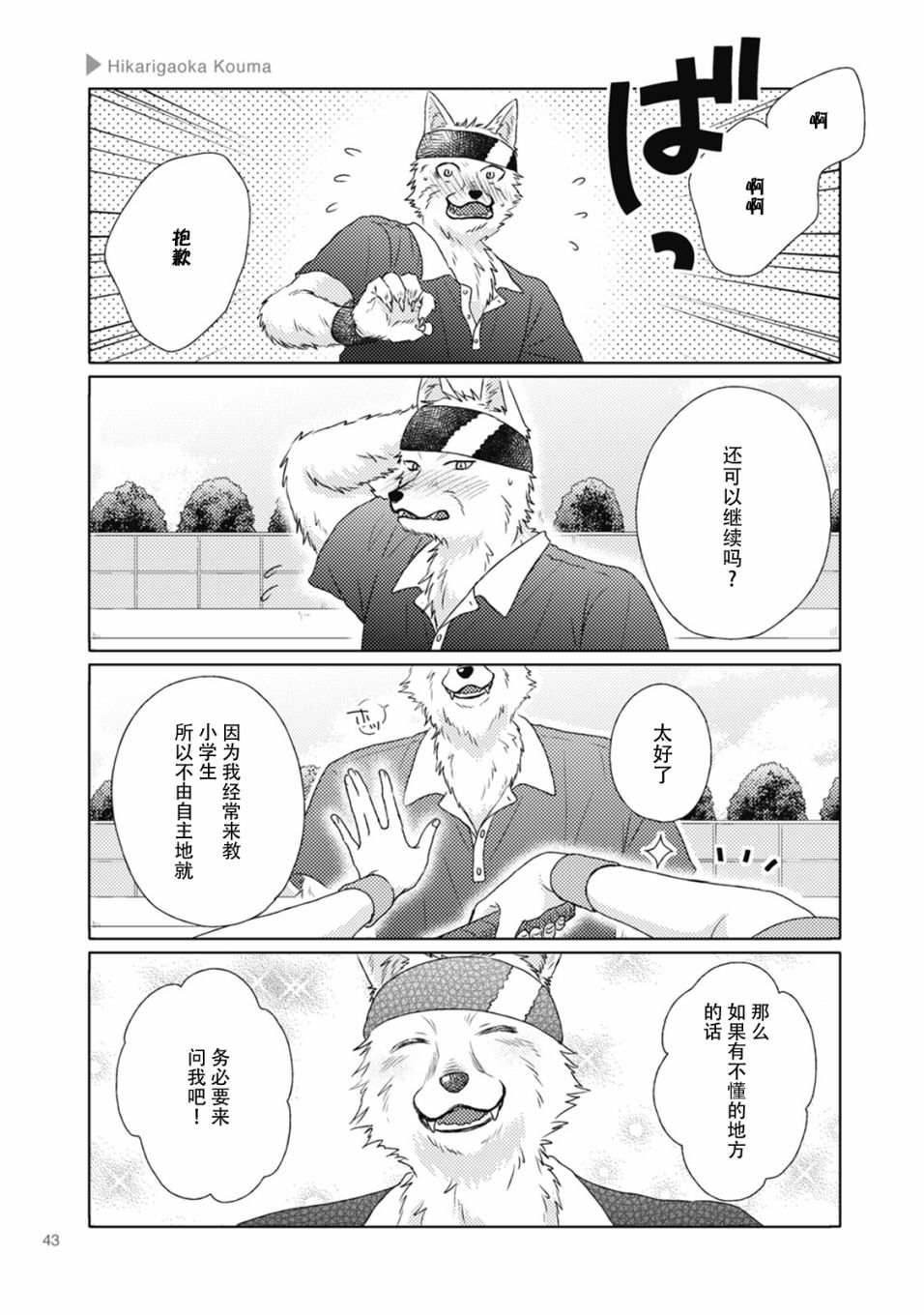 《狼+彼氏》漫画最新章节第6话免费下拉式在线观看章节第【5】张图片