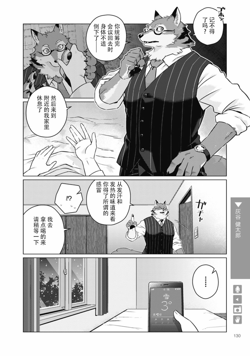 《狼+彼氏》漫画最新章节第20话免费下拉式在线观看章节第【2】张图片