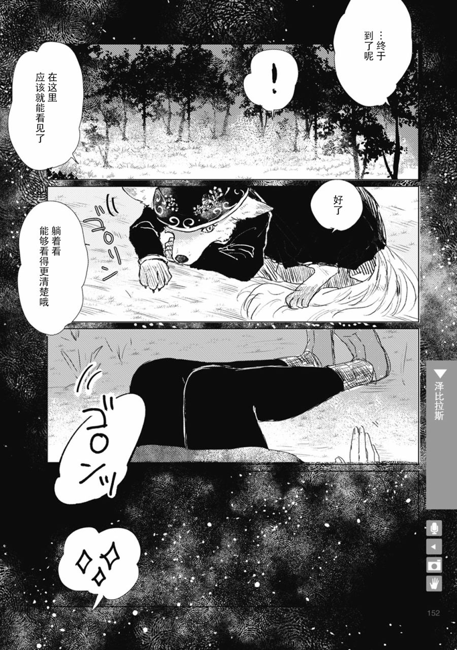 《狼+彼氏》漫画最新章节第23话免费下拉式在线观看章节第【4】张图片