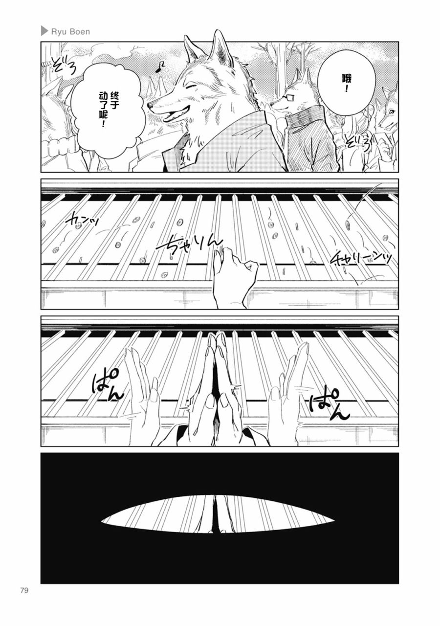 《狼+彼氏》漫画最新章节第11话免费下拉式在线观看章节第【3】张图片