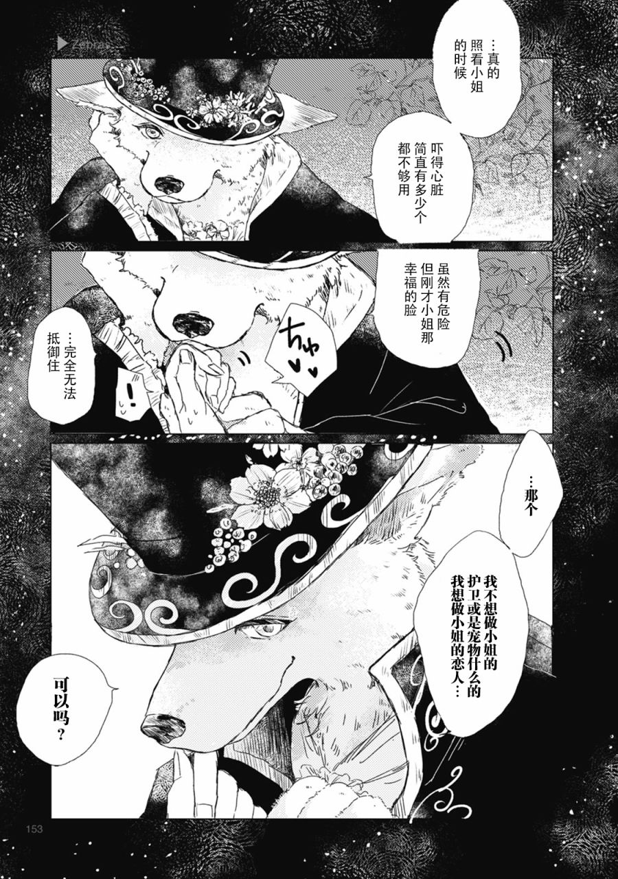 《狼+彼氏》漫画最新章节第23话免费下拉式在线观看章节第【5】张图片