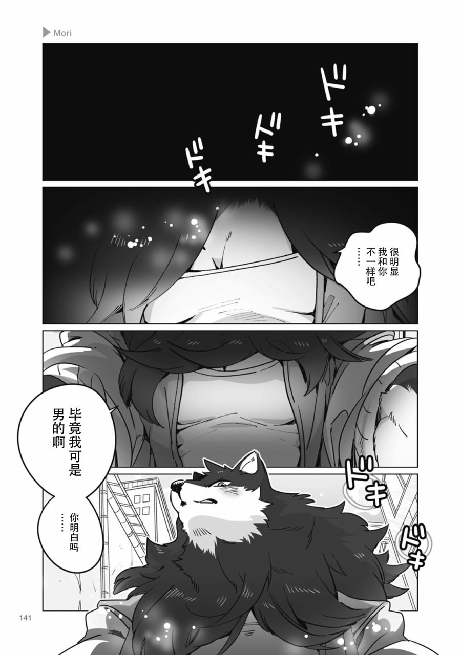 《狼+彼氏》漫画最新章节第21话免费下拉式在线观看章节第【7】张图片