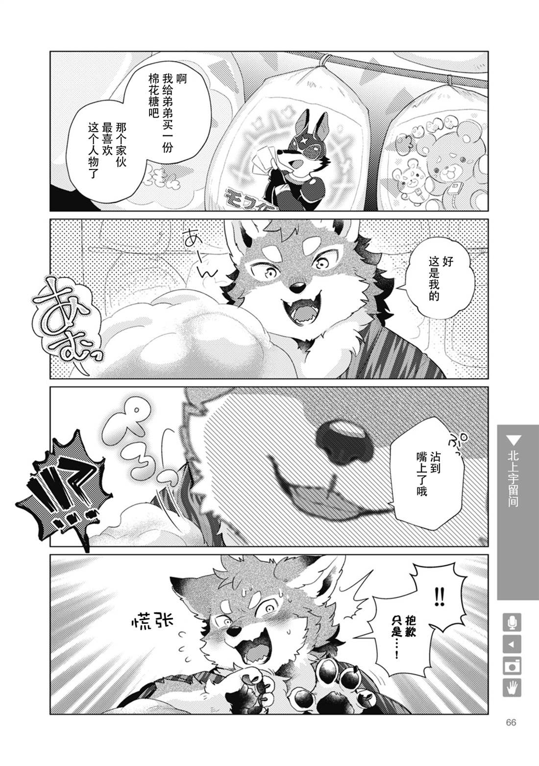 《狼+彼氏》漫画最新章节第10话免费下拉式在线观看章节第【2】张图片