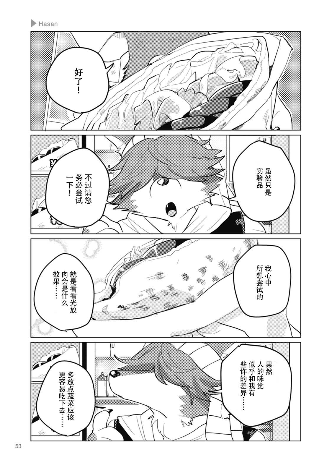 《狼+彼氏》漫画最新章节第8话免费下拉式在线观看章节第【3】张图片