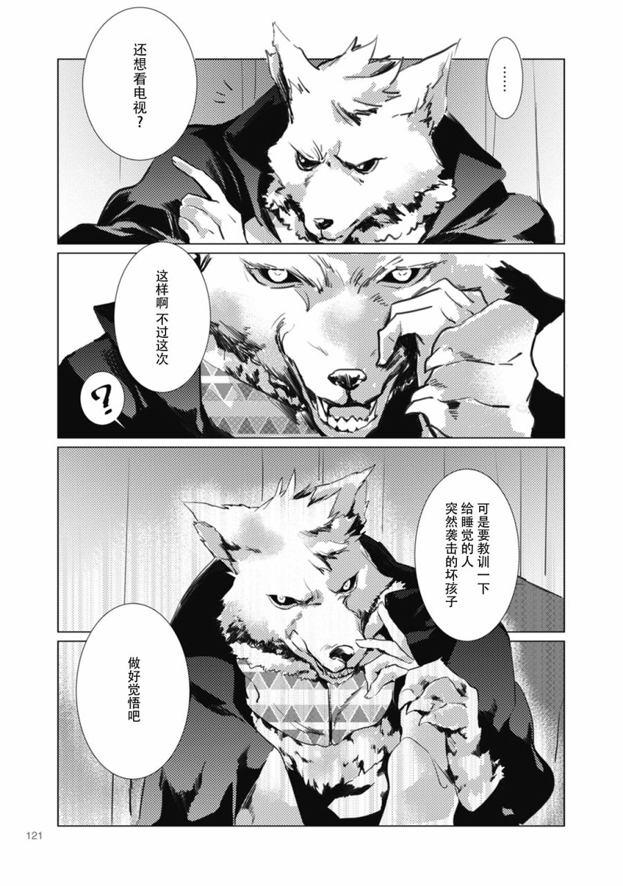 《狼+彼氏》漫画最新章节第17话免费下拉式在线观看章节第【5】张图片