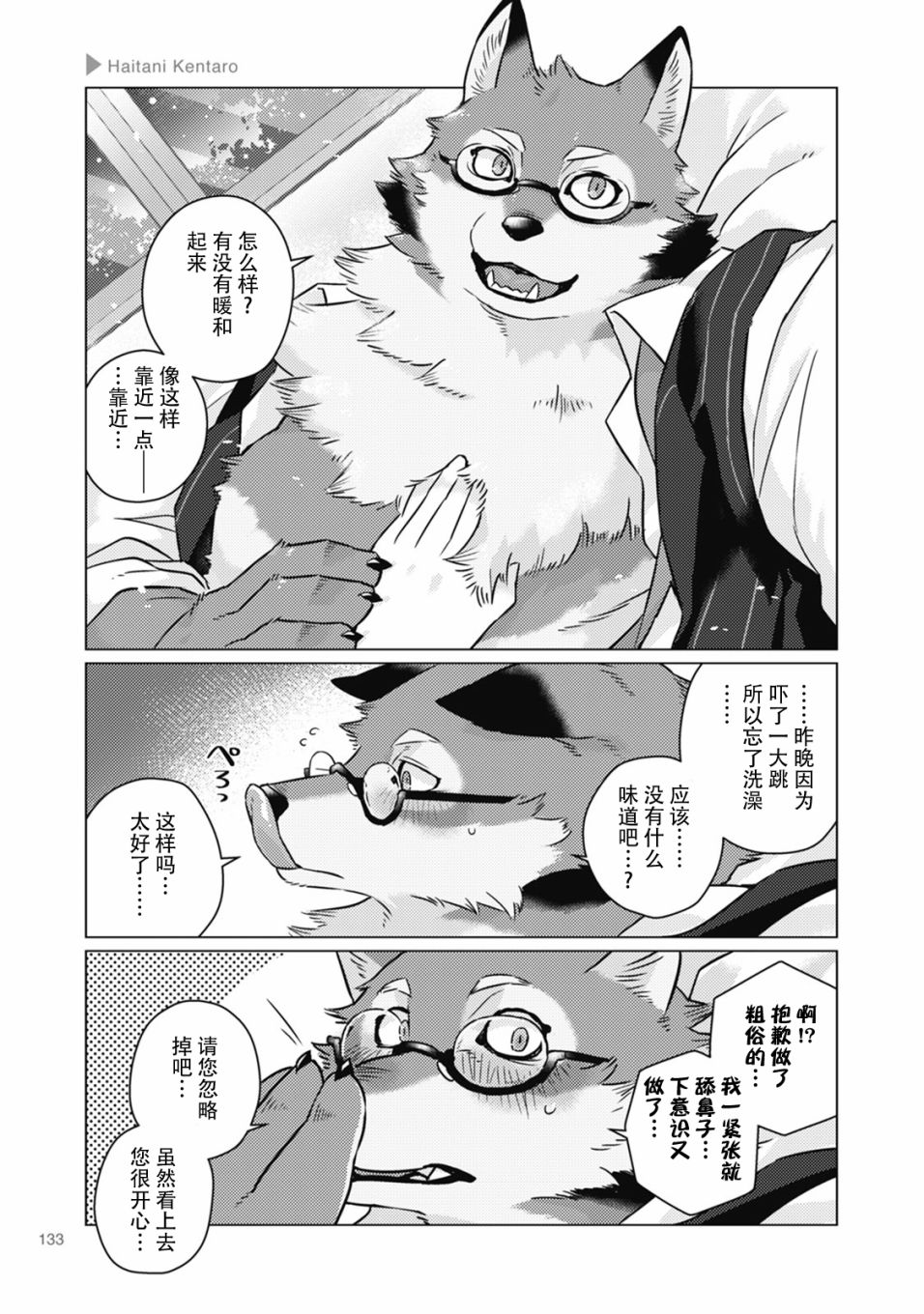 《狼+彼氏》漫画最新章节第20话免费下拉式在线观看章节第【5】张图片