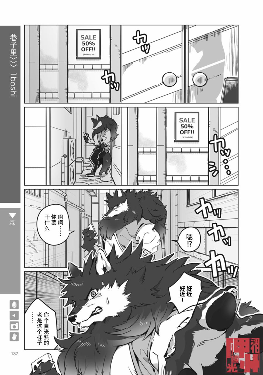 《狼+彼氏》漫画最新章节第21话免费下拉式在线观看章节第【3】张图片