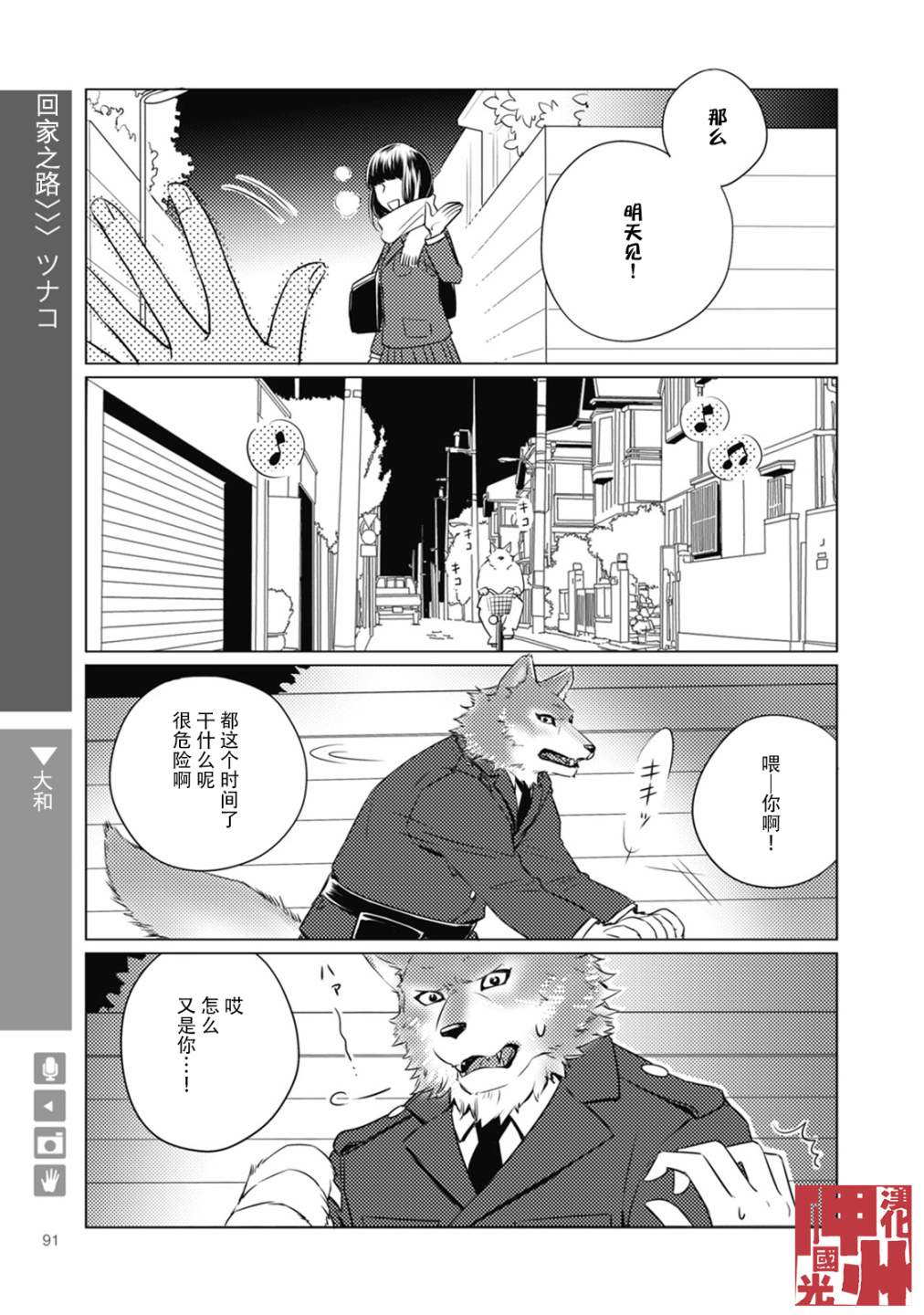 《狼+彼氏》漫画最新章节第13话免费下拉式在线观看章节第【1】张图片