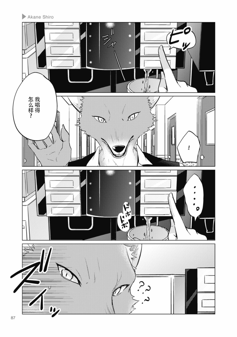 《狼+彼氏》漫画最新章节第12话免费下拉式在线观看章节第【5】张图片