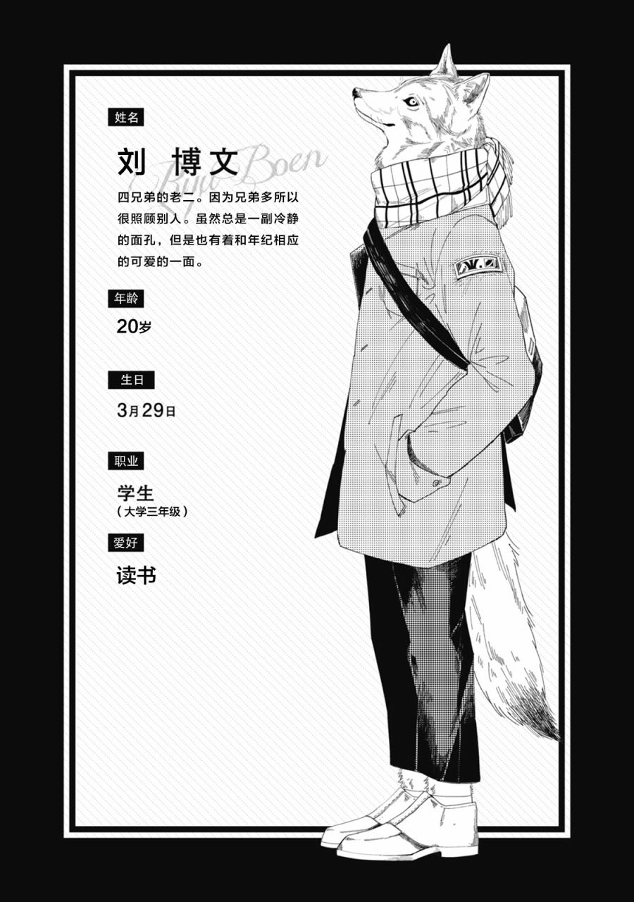 《狼+彼氏》漫画最新章节第11话免费下拉式在线观看章节第【6】张图片