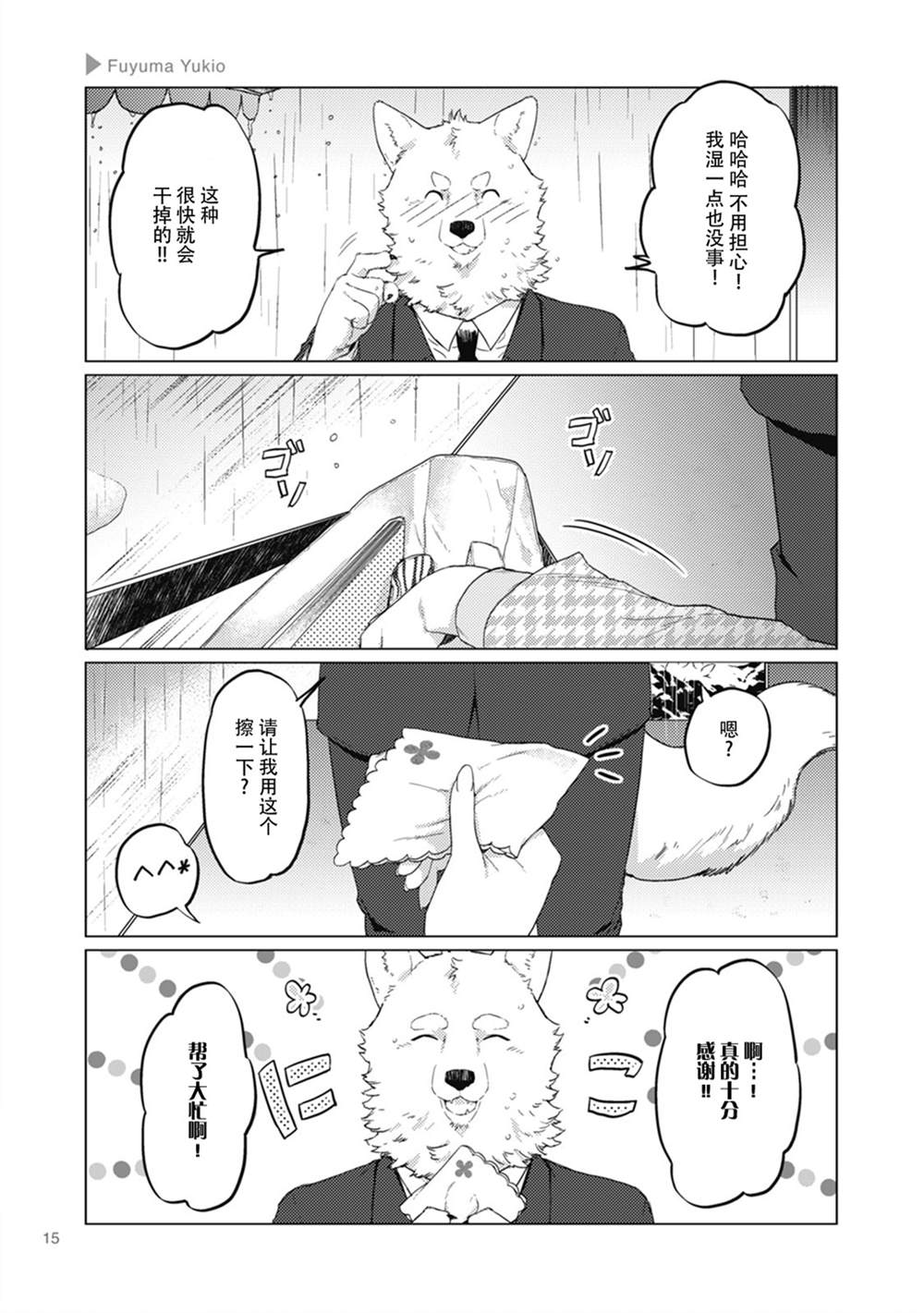 《狼+彼氏》漫画最新章节第2话免费下拉式在线观看章节第【3】张图片